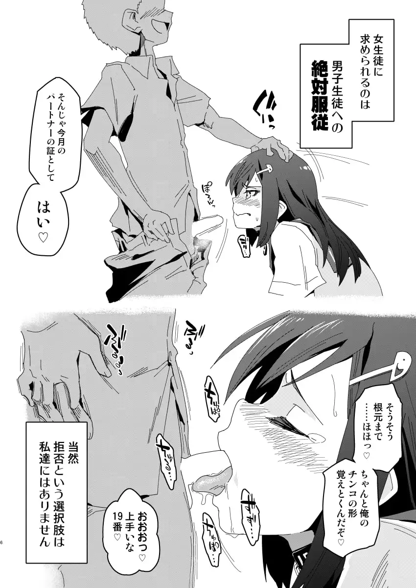 【繁体中文版】絶対服従学園 学園案内編