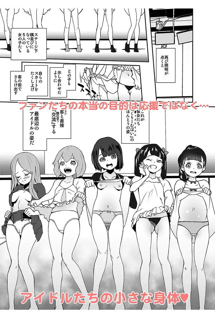 俺の推しは最底辺アイドル サンプル画像 2
