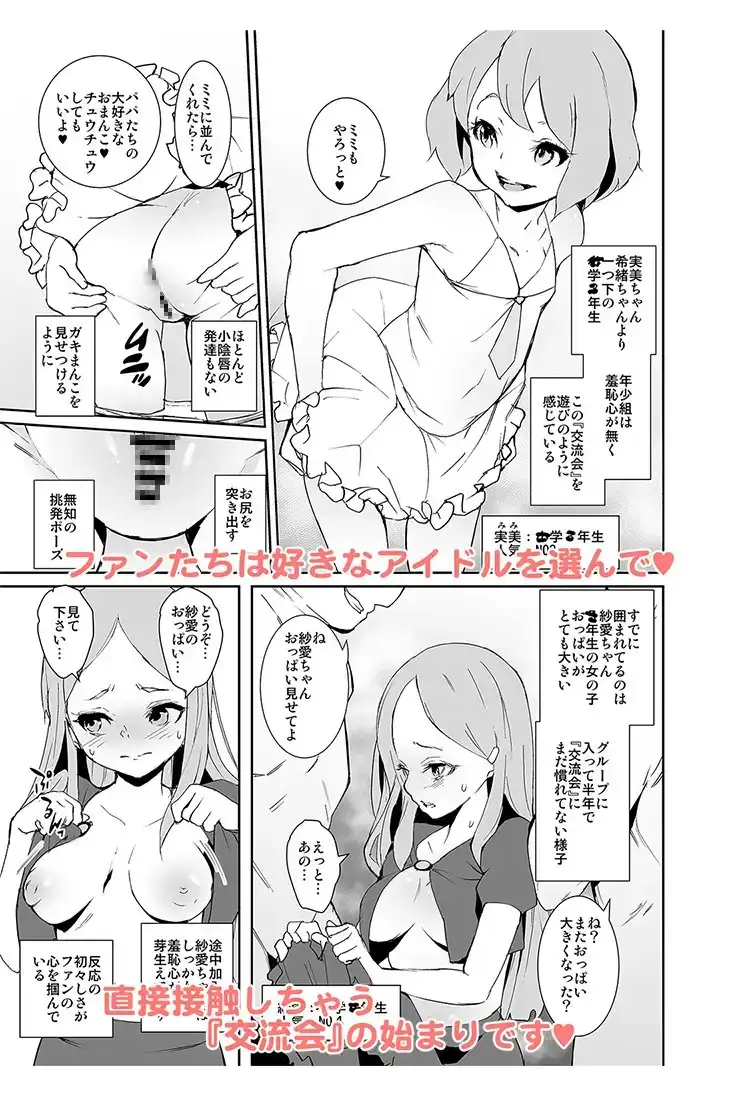 俺の推しは最底辺アイドル サンプル画像 3
