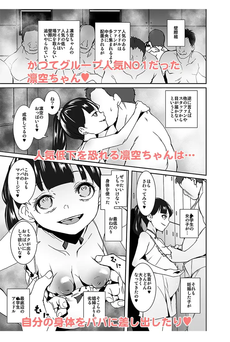 俺の推しは最底辺アイドル サンプル画像 5