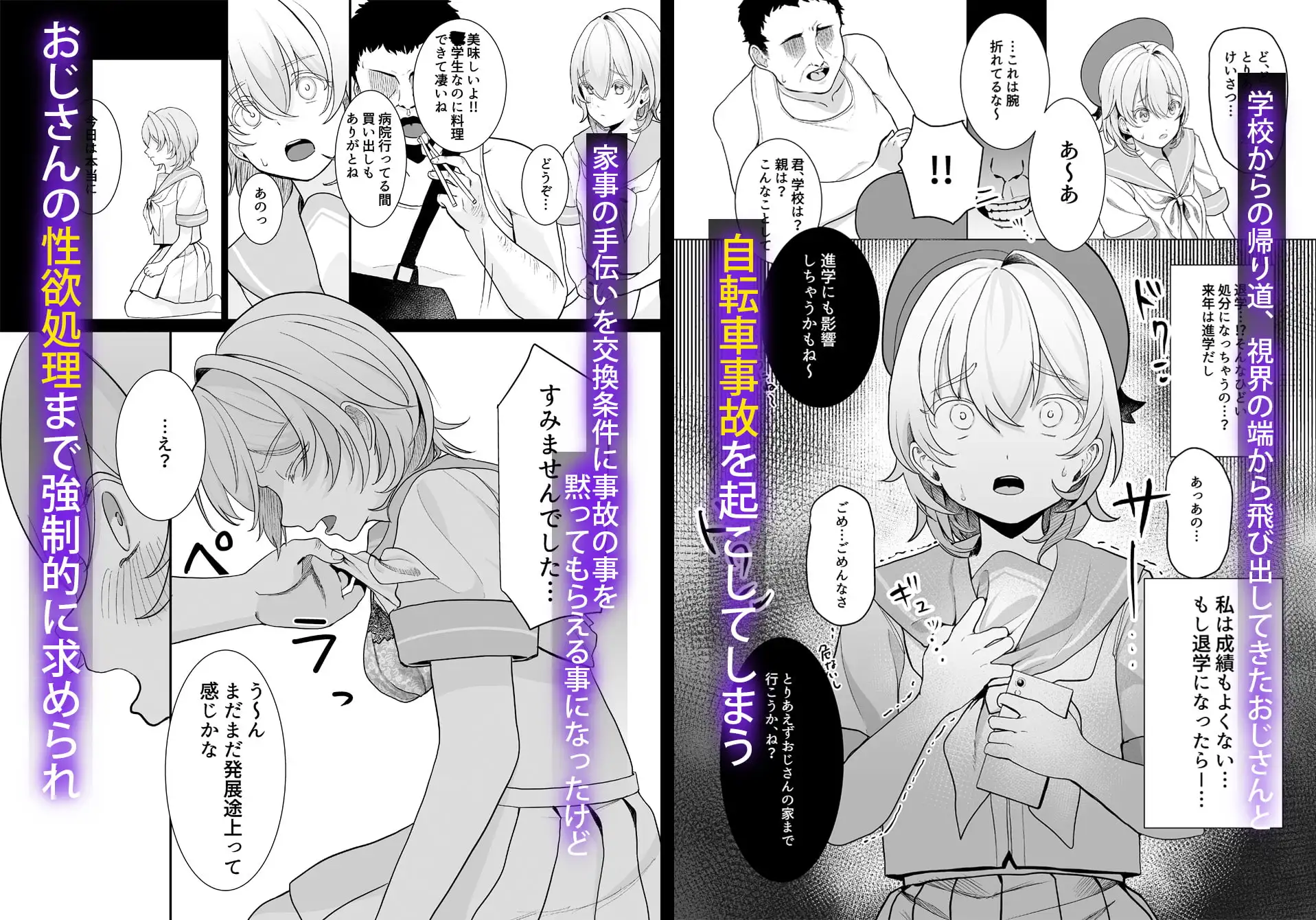【繁体中文版】放課後、私(J○)はおじさんの言いなり。