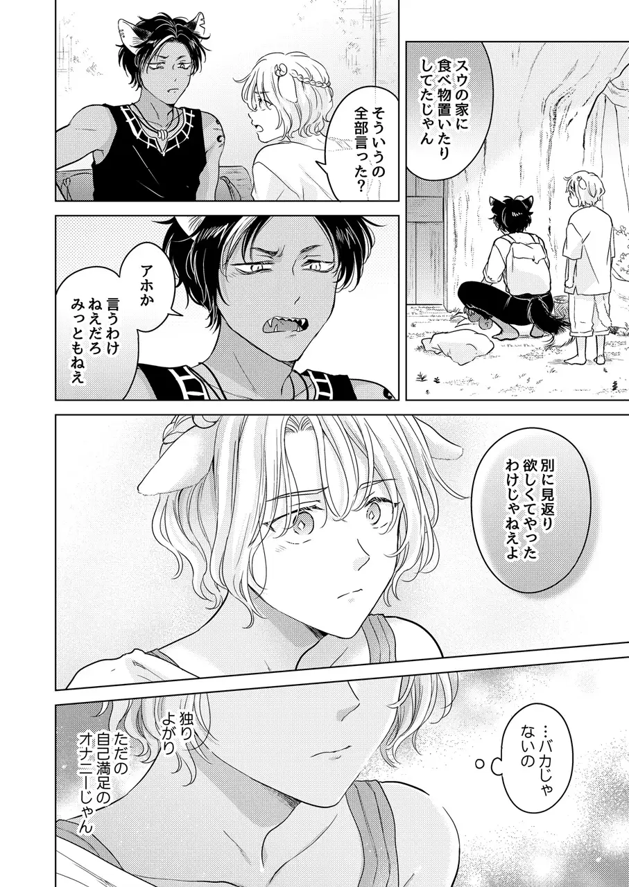 獣のごちそう、非常食(1) サンプル10