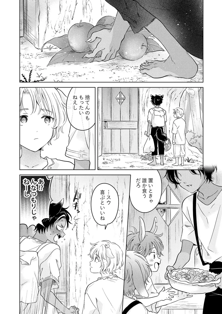 獣のごちそう、非常食(1) サンプル2