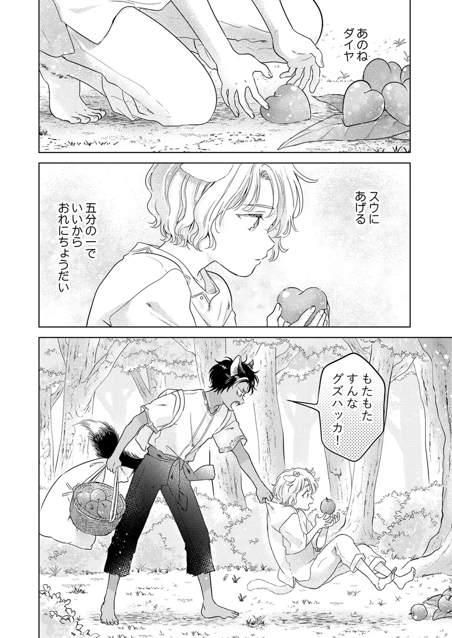 獣のごちそう、非常食(1) サンプル4