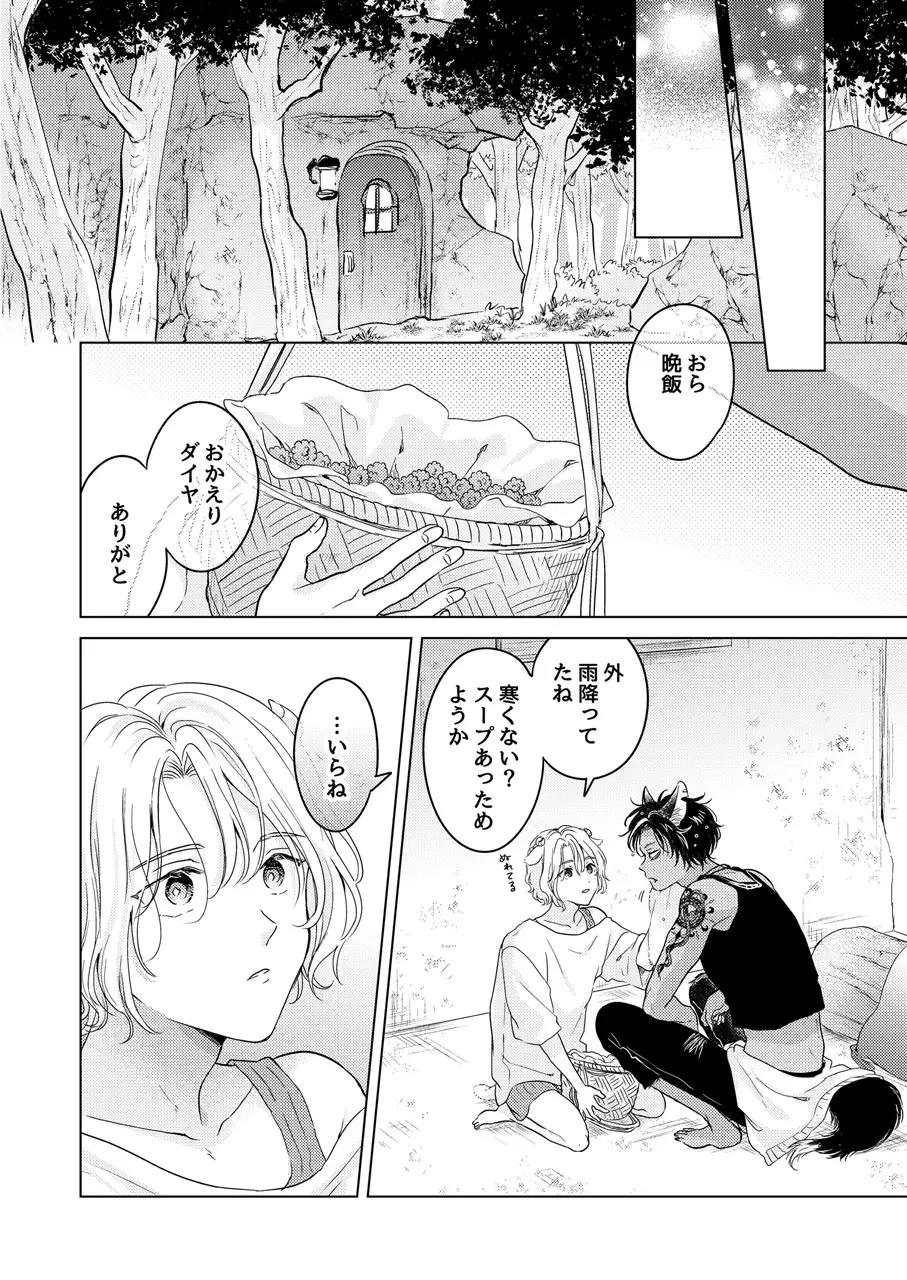 獣のごちそう、非常食(1) サンプル6