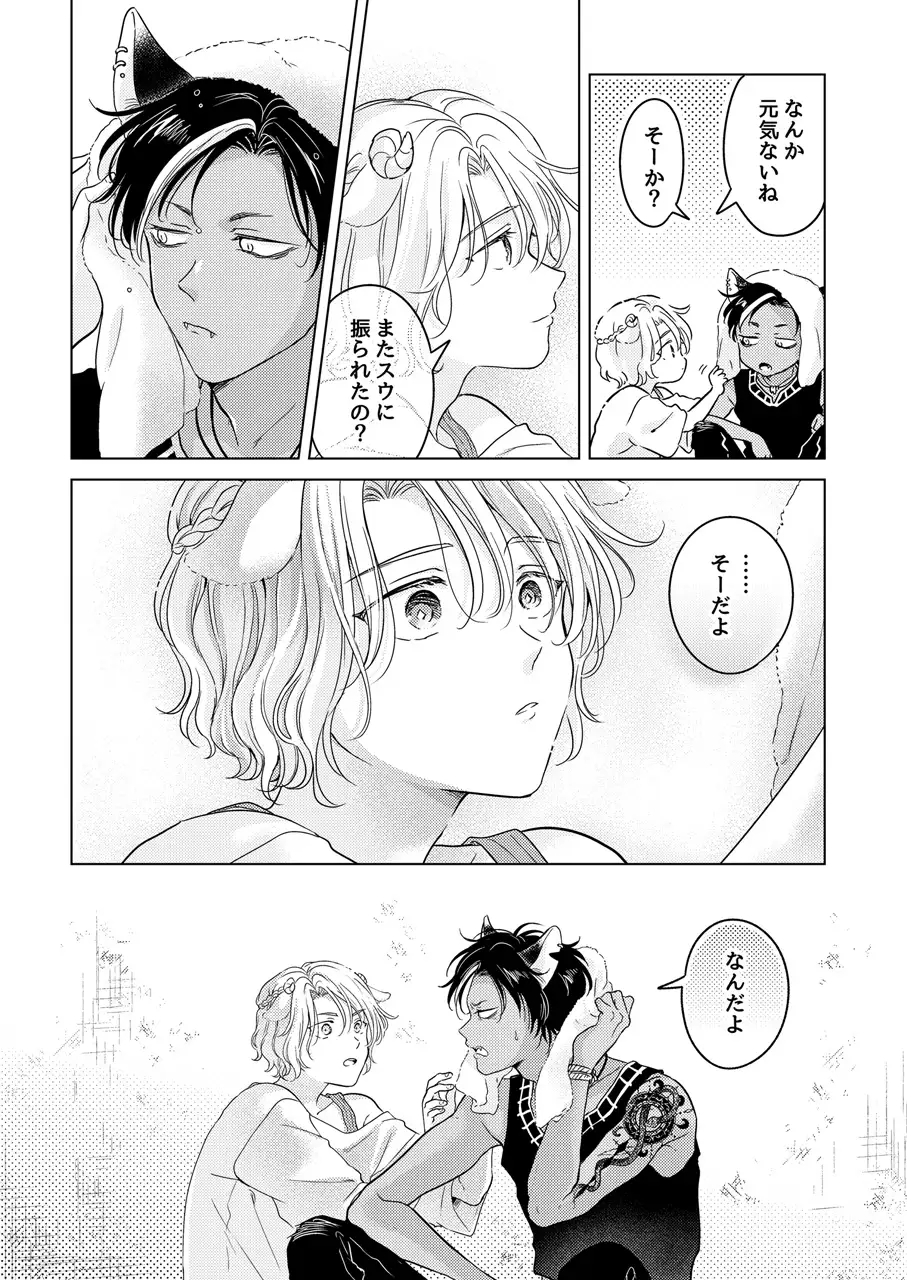 獣のごちそう、非常食(1) サンプル7