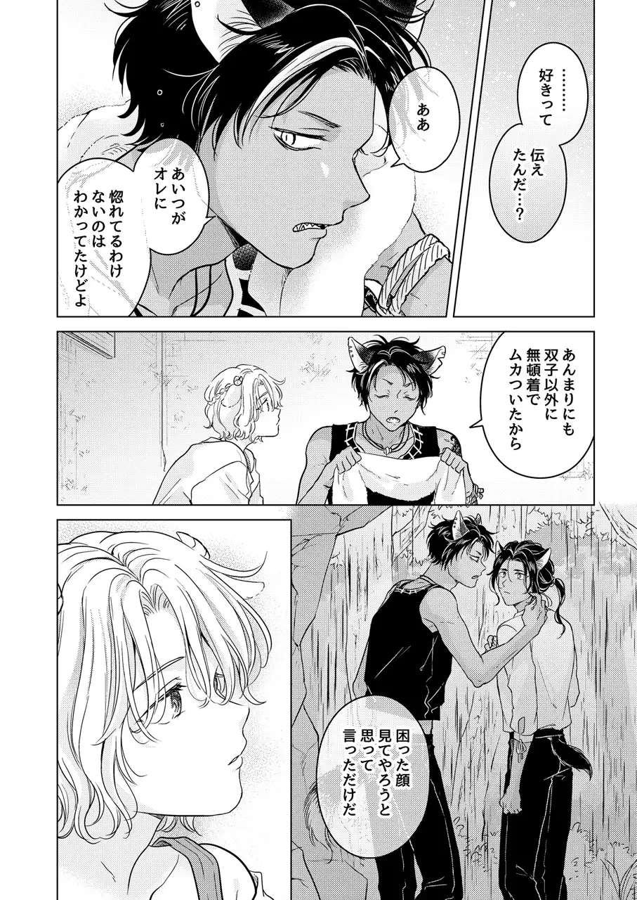 獣のごちそう、非常食(1) サンプル8