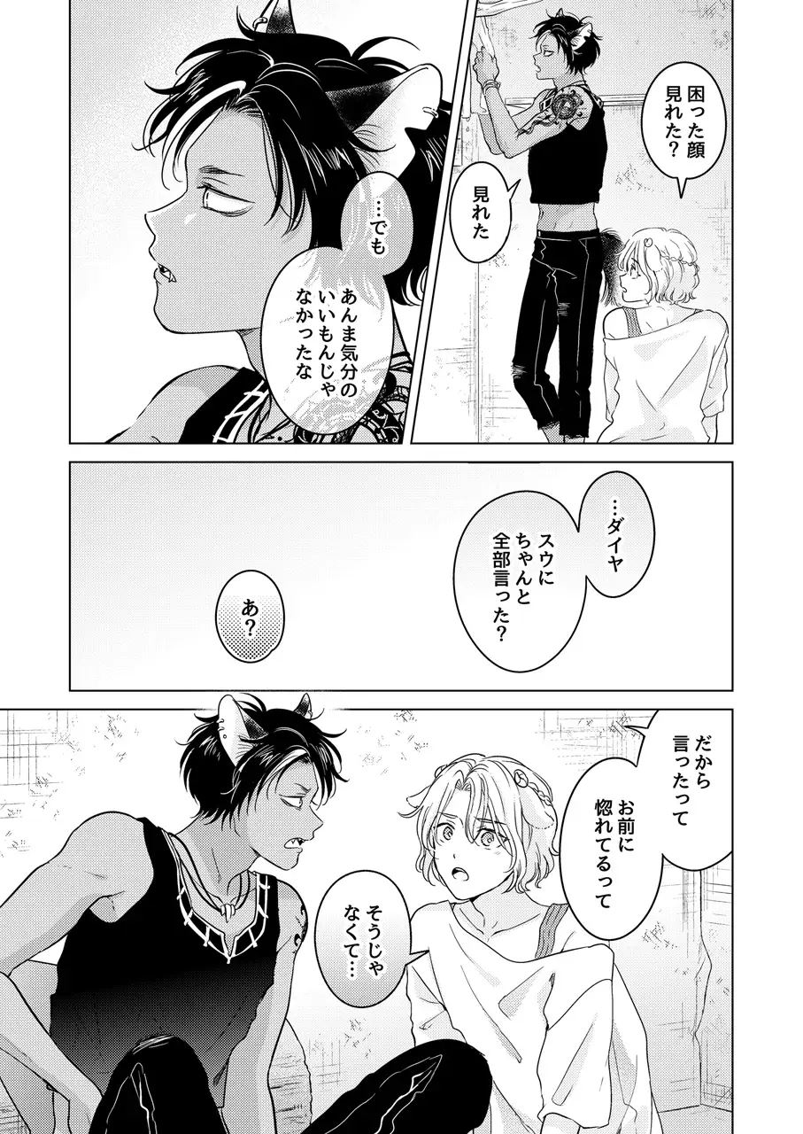 獣のごちそう、非常食(1) サンプル9
