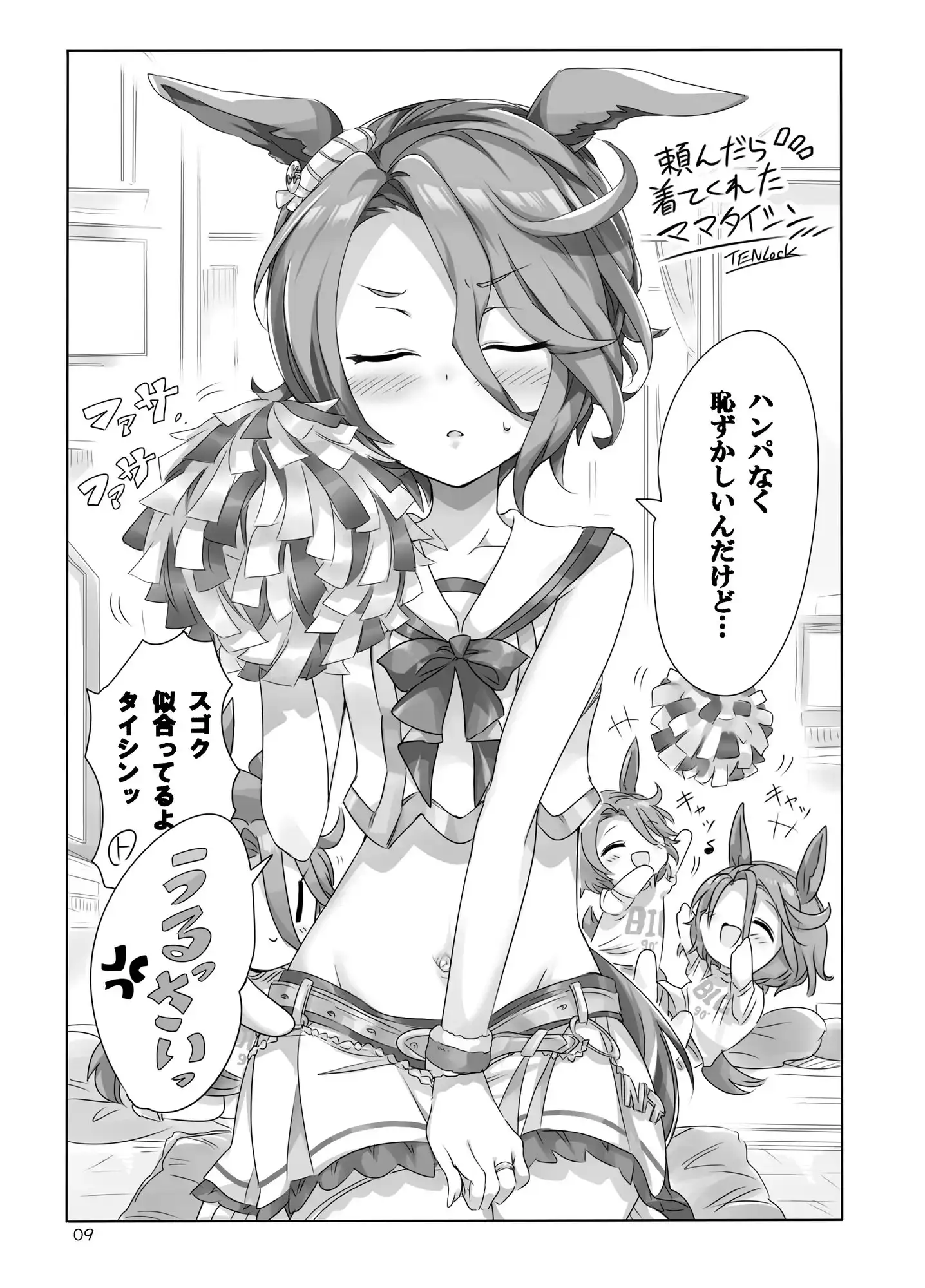 ママタイシンデイズ。 サンプル画像 2