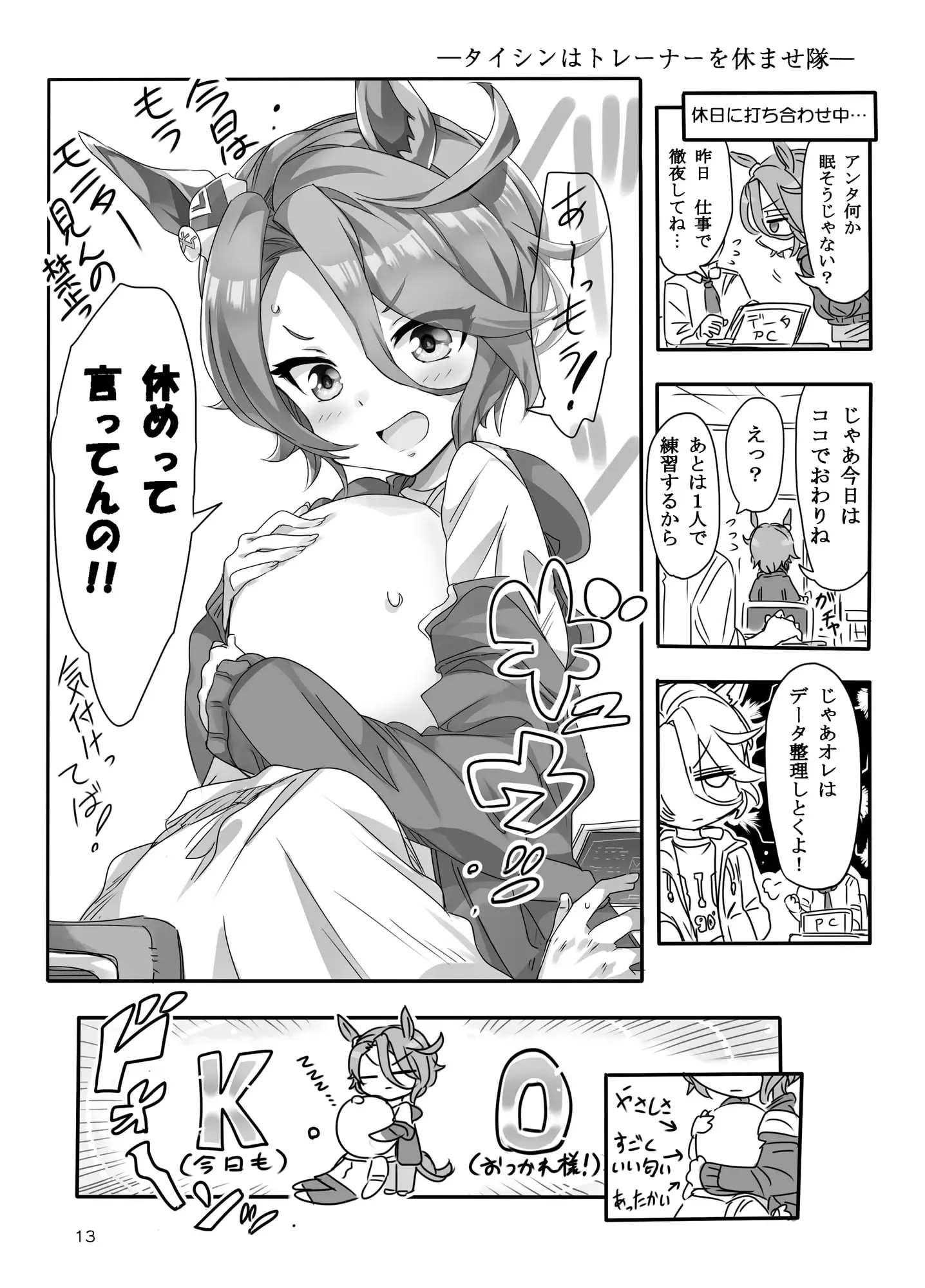 ママタイシンデイズ。 サンプル画像 3