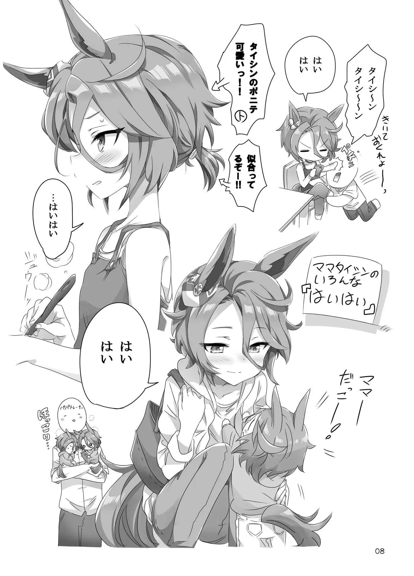 ママタイシンデイズ。 サンプル画像 4