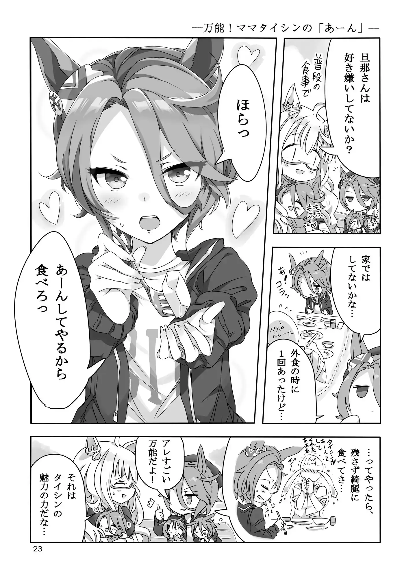 ママタイシンデイズ。 サンプル画像 5