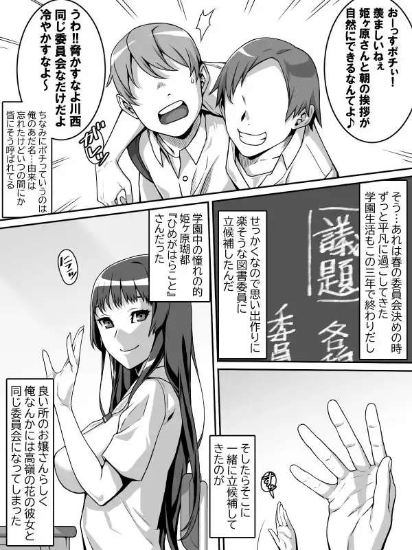 憧れのあの娘が催眠で俺を動けなくして滅茶苦茶に犯してくる話 サンプル画像 2