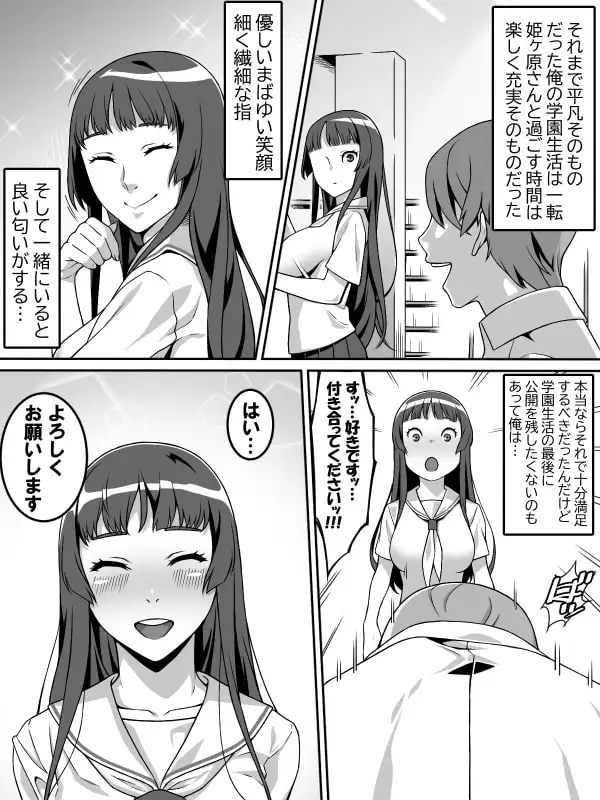 憧れのあの娘が催眠で俺を動けなくして滅茶苦茶に犯してくる話 サンプル画像 3