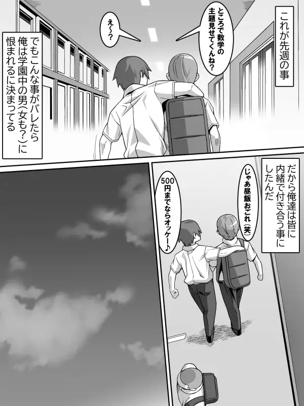 憧れのあの娘が催眠で俺を動けなくして滅茶苦茶に犯してくる話 サンプル画像 4