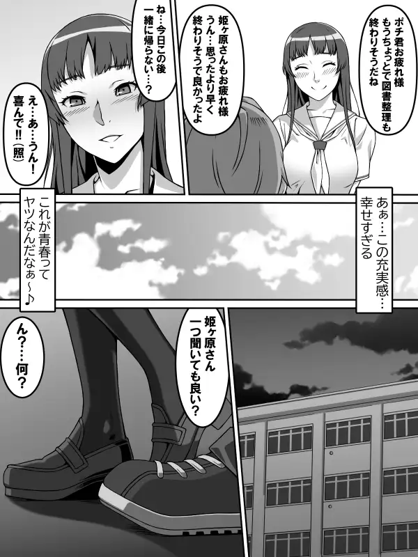 憧れのあの娘が催眠で俺を動けなくして滅茶苦茶に犯してくる話 サンプル画像 5