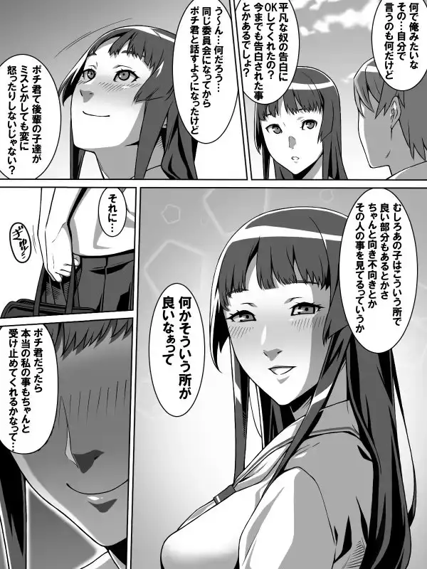 憧れのあの娘が催眠で俺を動けなくして滅茶苦茶に犯してくる話 サンプル画像 6