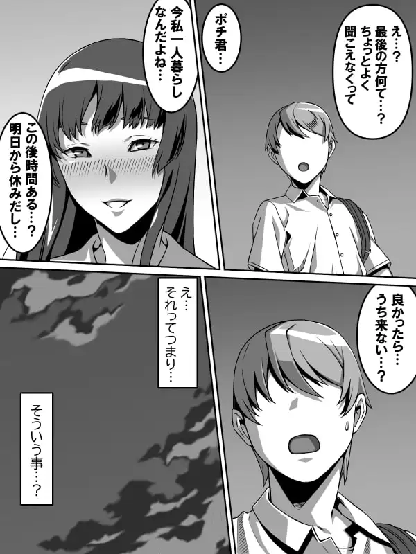 憧れのあの娘が催眠で俺を動けなくして滅茶苦茶に犯してくる話 サンプル画像 7