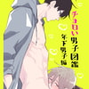 【韓国語版】チョロい男子図鑑02年下男子編 [Translators Unite]