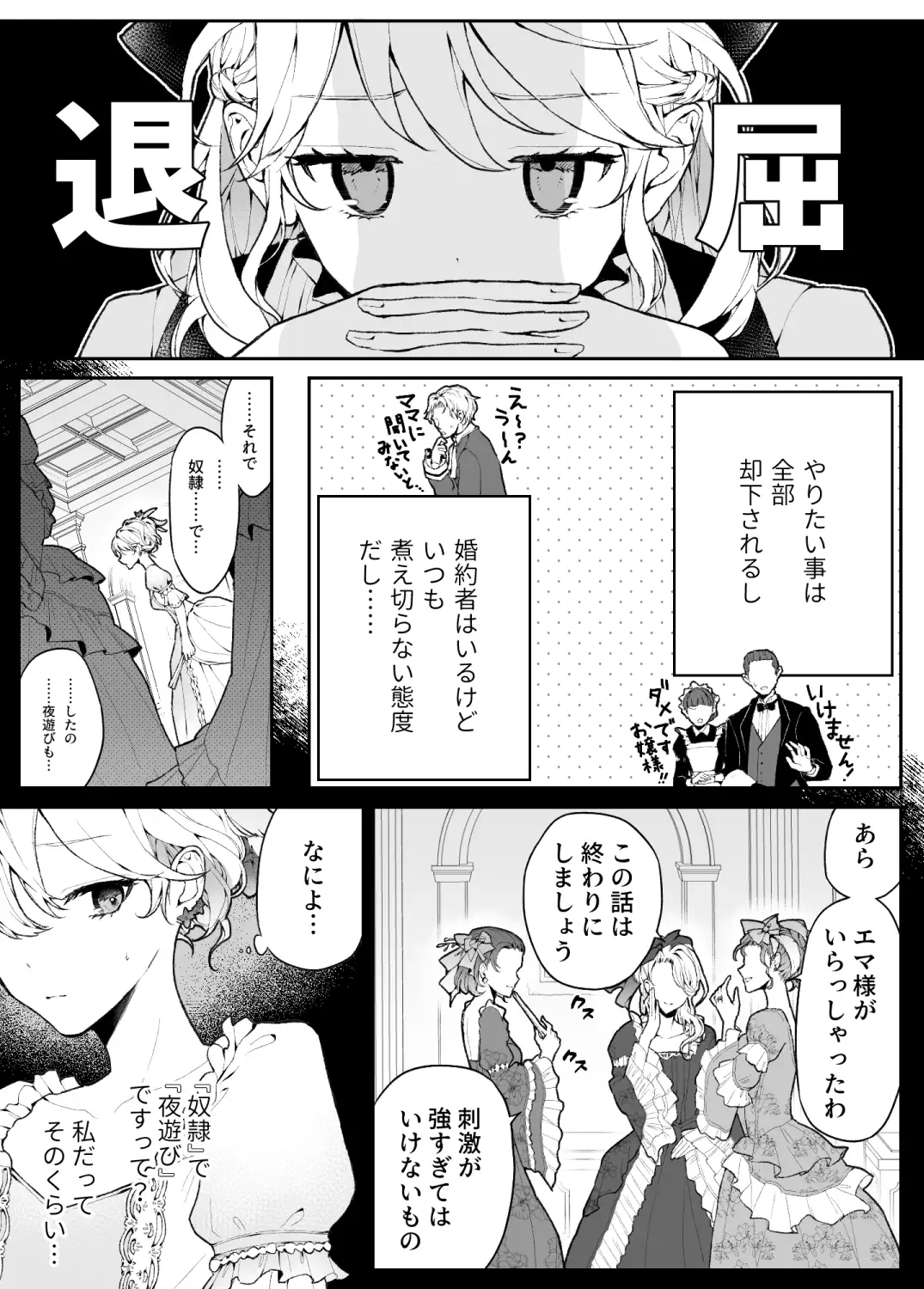 日常に退屈したお嬢様は奴○を買うことにしましたのサンプル画像1