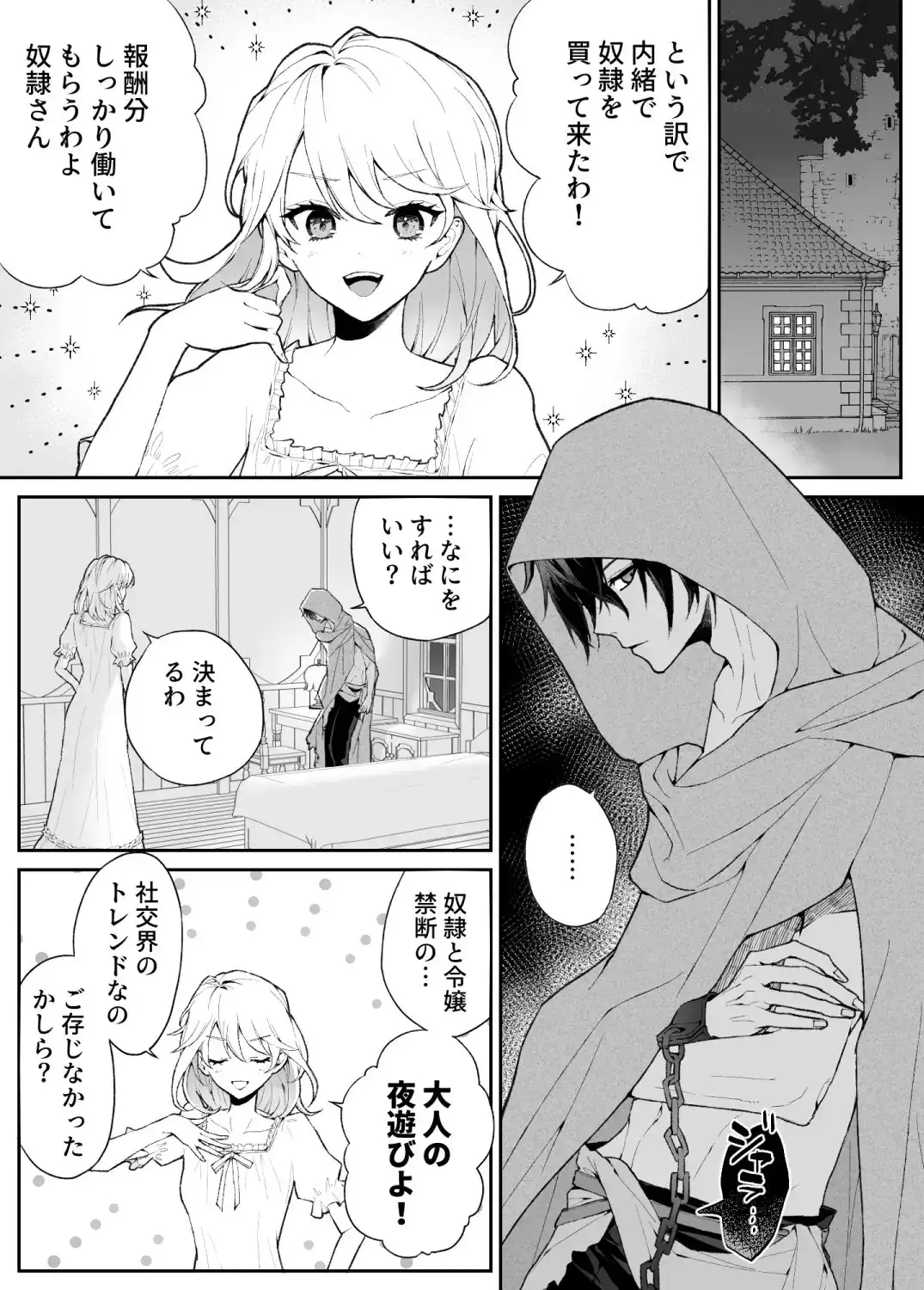 日常に退屈したお嬢様は奴○を買うことにしましたのサンプル画像2
