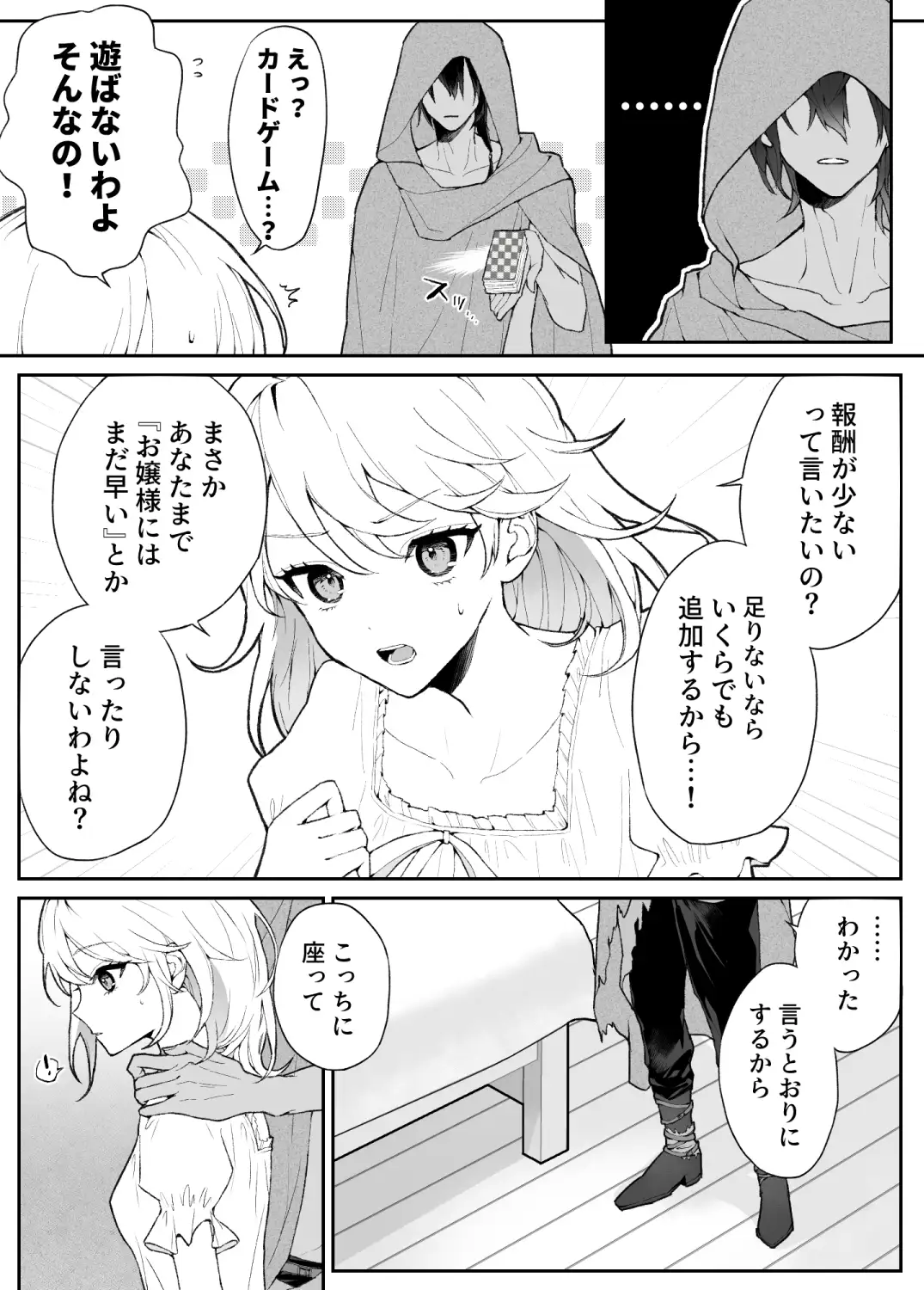 日常に退屈したお嬢様は奴○を買うことにしましたのサンプル画像3