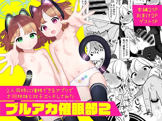 ブルアカ催○部2