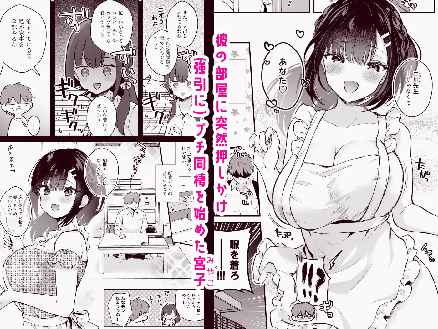 【简体中文版】不请自来女友的家家酒