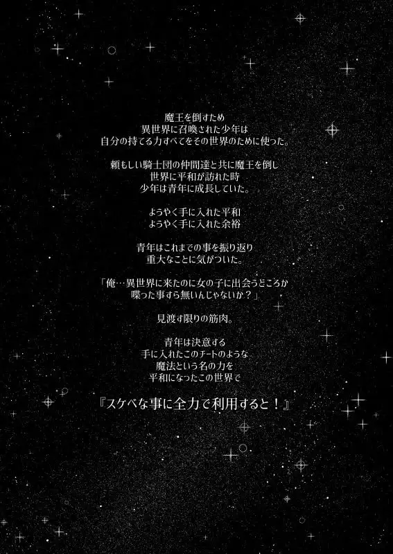 【繁体中文版】異世界来たので魔法をスケベな事に利用しようと思う