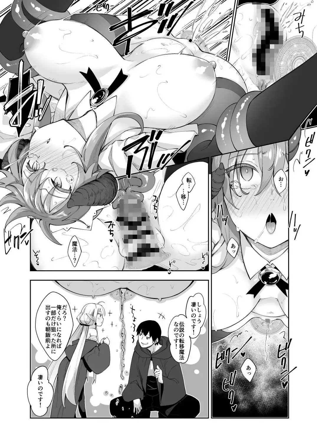 【繁体中文版】異世界来たので魔法をスケベな事に利用しようと思うIII