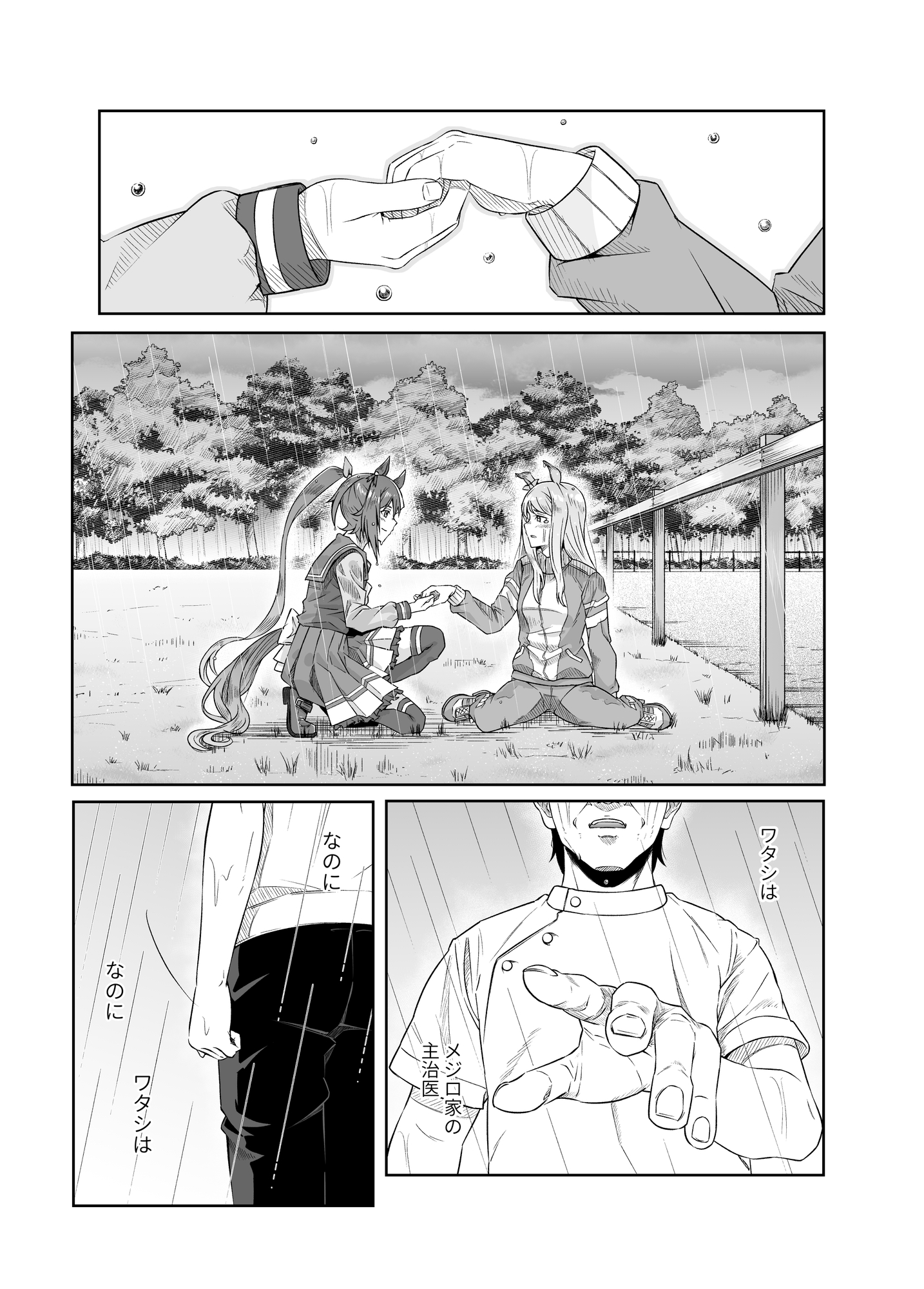 主治医です