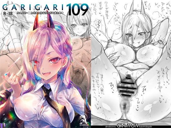 【新着同人誌】GARIGARI109 ちぇんそー○んのえっちな落書きまとめのアイキャッチ画像