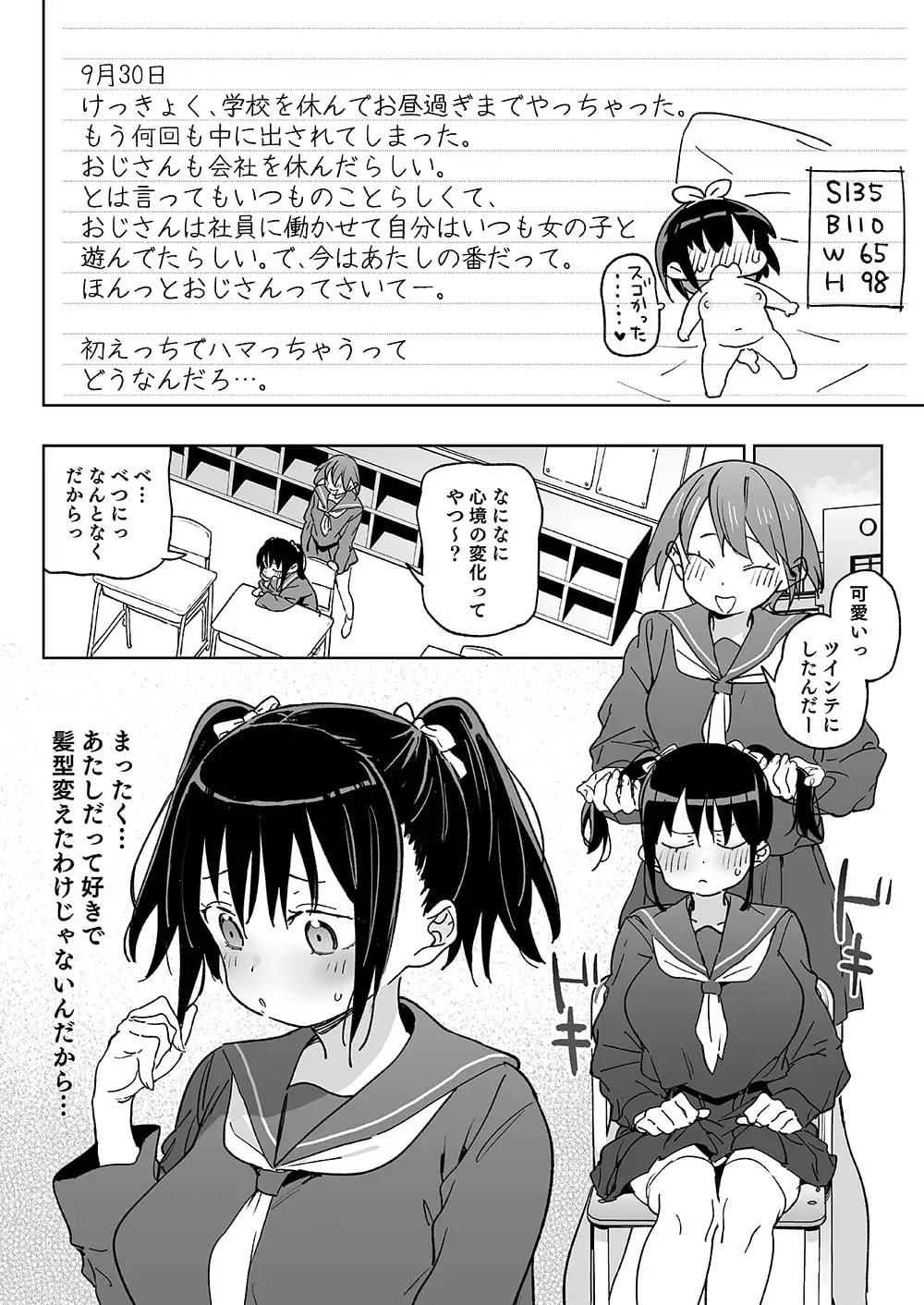 11月28日新しいパパのモノになりました。 サンプル画像 7