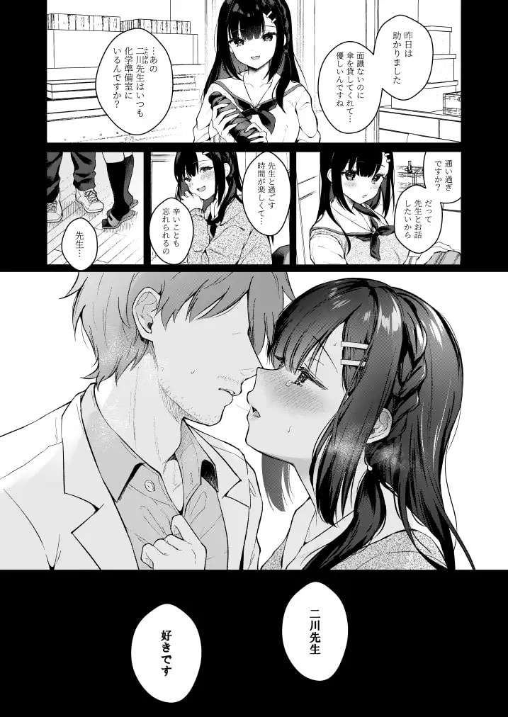放課後の迷夢-先生×教え子 前日譚