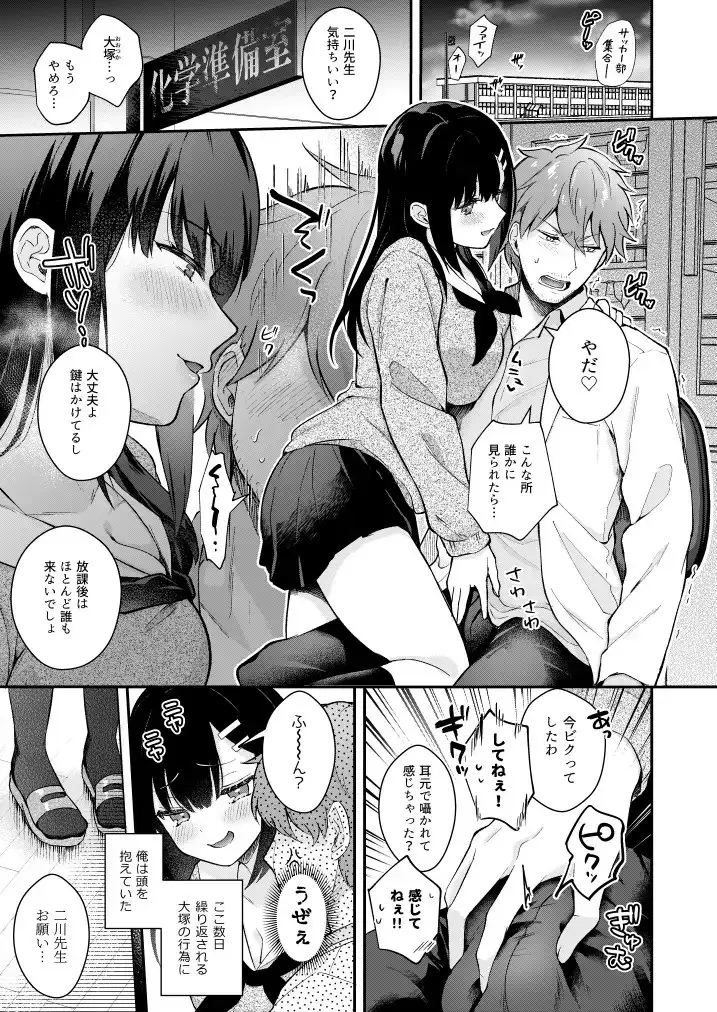 放課後の迷夢-先生×教え子 前日譚