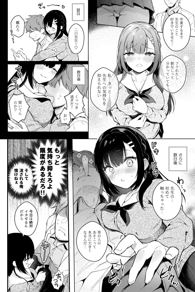 放課後の迷夢-先生×教え子 前日譚