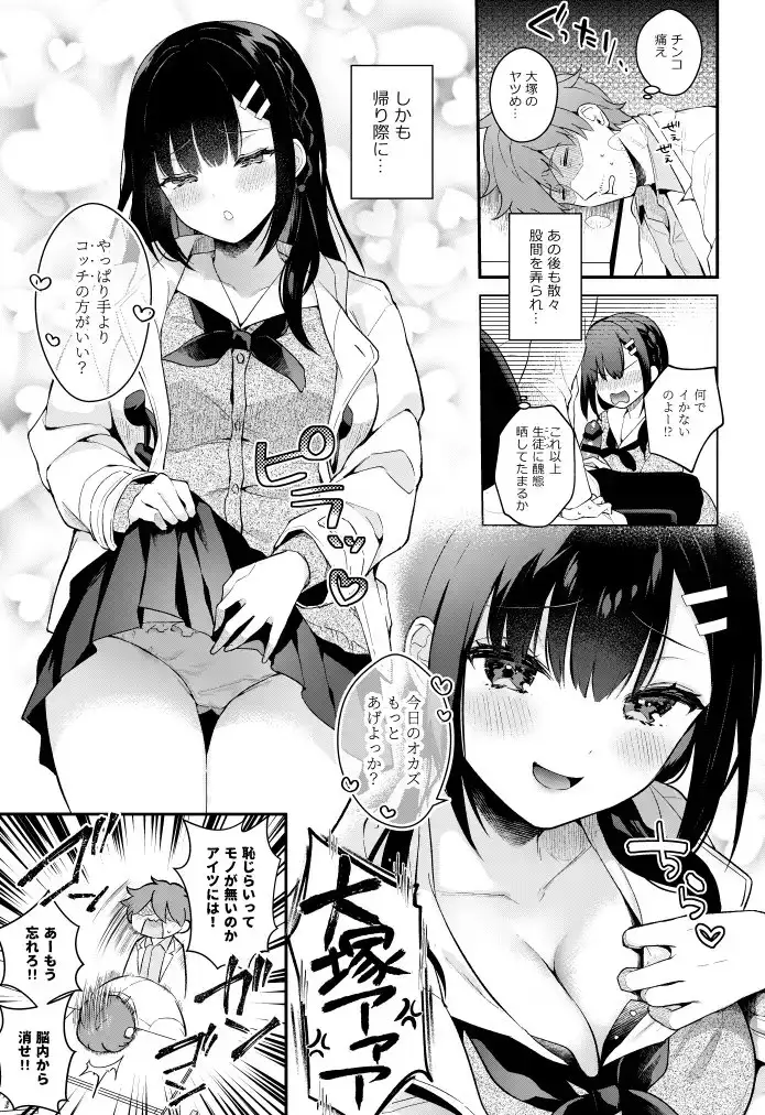放課後の迷夢-先生×教え子 前日譚