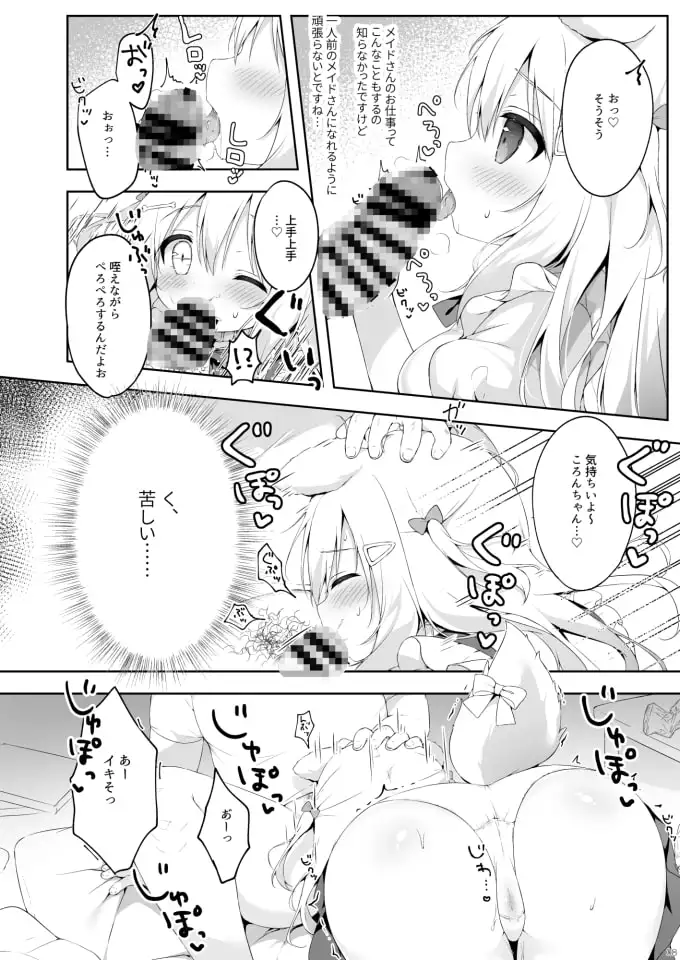 【简体中文版】新人女仆培育过程