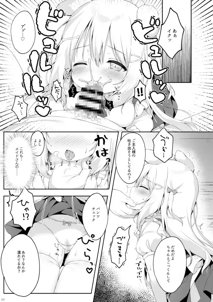 【简体中文版】新人女仆培育过程