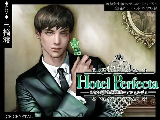 Hotel Perfecta-あなた専属性感帯開発コンシェルジュ-
