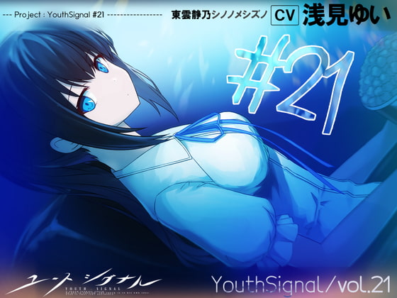 【Vol21】YouthSignal―YSSP版ー