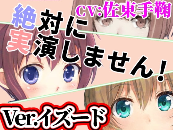 Ver.イズード「絶対に実演しません!」オンラインRPGで出会った子は耳打ち音声で抜いてくれる【オナニーウルフ】