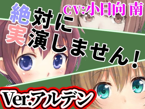 Ver.アルデン「絶対に実演しません!」オンラインRPGで出会った子は耳打ち音声で抜いてくれる【オナニーウルフ】