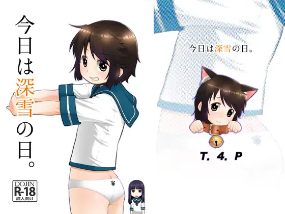 今日は深雪の日。