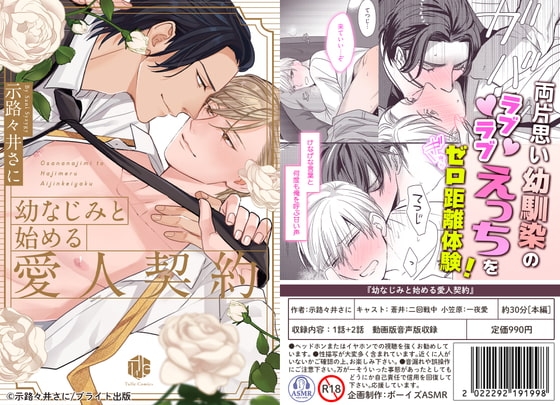 【ボイスドラマ付きマンガ】幼なじみと始める愛人契約  vol.1【デジタル版
