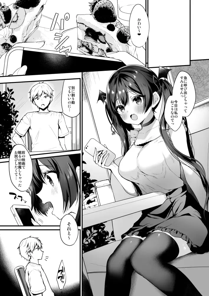 【繁体中文版】小悪魔ちゃんのこうげき!4ラブホデート編