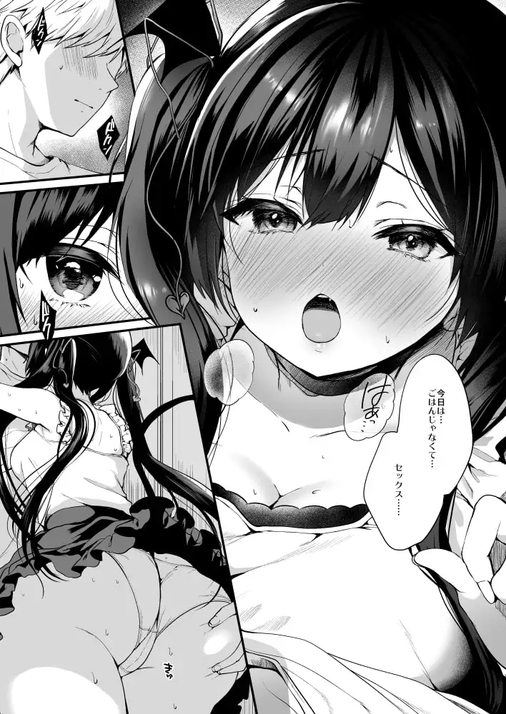 【繁体中文版】小悪魔ちゃんのこうげき!4ラブホデート編
