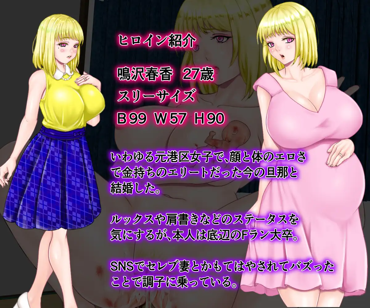 エロＣＧ画像出会い系ＳＮＳ妻 RJ413245][ニートさむらい] SNSでリア充アピールするインフルエンサー気取りの元港区女子の人妻をわからせレイプで望まぬ妊娠出産させてみた  のダウンロード情報 - DLDShare
