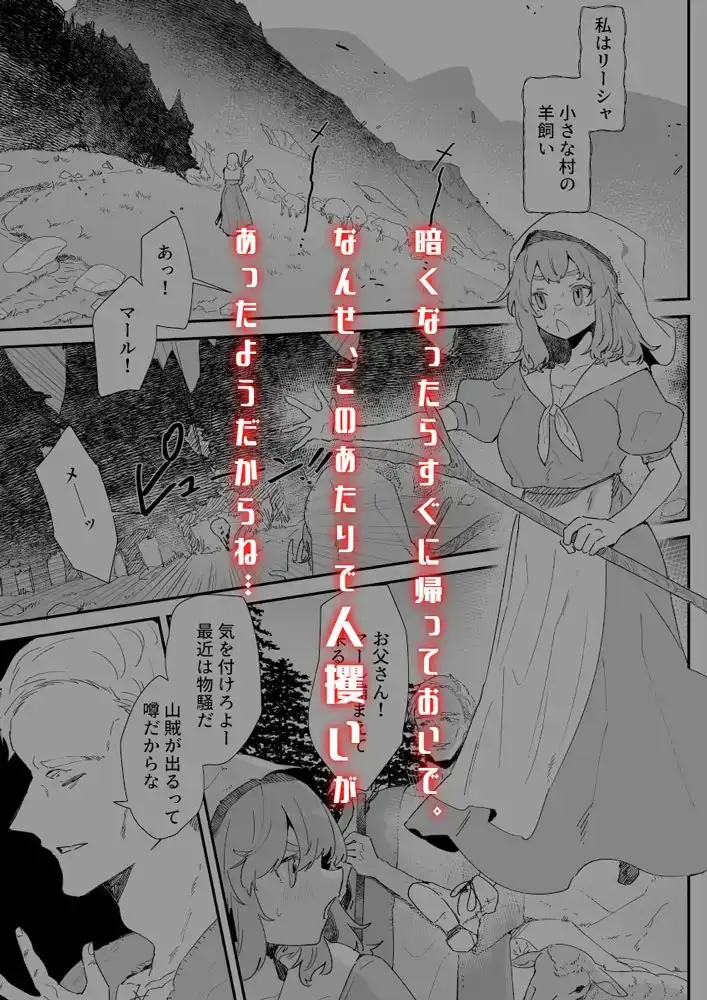 【简体中文版】牧羊少女被山贼玷污