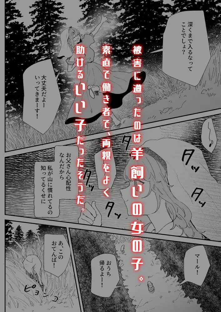 【简体中文版】牧羊少女被山贼玷污